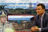 លោក ស៊ិន វិសាល នាយប៉ុស្តិ៍នគរបាលច្រករបៀងព្រំដែនក្រសាំងជ្រំ បើកដៃឲ្យក្រុមឈ្មួញ នាំសត្វគោ ក្របី ទៅស្រុកយួន យ៉ាងពេញបន្ទុក ទាំងយប់ទាំងថ្ងៃ ?