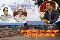 លោក ពេជ្រ វិរះ ស្នងការដ្ឋាននគបាលខេត្តស្វាយរៀង មិនគូរមើលរំលង លោកស៊ិន វិសាល នាយប៉ុស្តិ៍នគរបាលច្រករបៀងព្រំដែនក្រសាំងជ្រំ បើកដៃឲ្យក្រុមឈ្មួញ នាំសត្វគោ ក្របី ទៅស្រុកយួន  យ៉ាងពេញបន្ទុក ទាំងយប់ទាំងថ្ងៃ ?