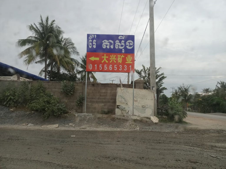 ក្រុមហ៊ុន​ចិន​មួយ​ដែល​ហៅ​កាត់ ថា​( រ៉ែ តា​ស៊ី​ង​) កំពុង​ធ្វើ​អាជីវកម្ម​កាយ​ថ្មភ្នំ​និង​បាញ់​បំបែក​ថ្មភ្នំ​យកទៅ​លក់​បាន​យ៉ាង​រលូន !