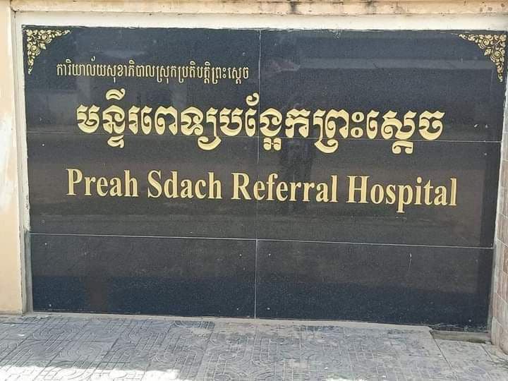 ដល់​ពេលវេលា​ត្រូវ​វះកាត់​ហើយ​.! រឿងអាស្រូវ​ពុករលួយ​របស់លោក  យូ ស៊ីឡិ ប្រធានការិយាល័យ​សុខាភិបាល​ស្រុក​ប្រតិបត្តិ​ព្រះស្តេច ត្រូវបាន​លាតត្រដាង​លោក ម៉ម ប៊ុនហេង រដ្ឋមន្ត្រីក្រសួង​សុខាភិបាល​គួរ​ចាត់វិធានការ​ជាបន្ទាន់​.!