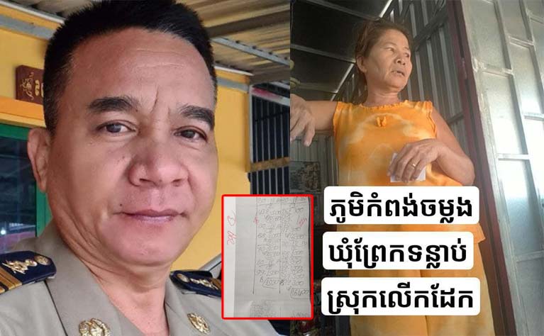 លោក​ប៊ុន ឆន ជា​មេ​ឆ្នោត​យួន ដុះ​ស្លែ ប្រចាំ​ខេត្ត​កណ្តាល ដែល​មាន​កូនរង ក្នុង​ស្រុក​លើកដែក លេង​ស៊ីសង ខុសច្បាប់ ដោយ​សេរី .?