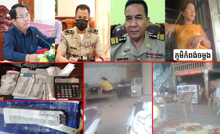 ល្បែងស៊ីសង កើតឡើង ពេញបន្ទុក​ក្នុង​ស្រុក​លើកដែក ខេត្តកណ្តាល​សមត្ថកិច្ច​ពាក់​ពន្ធ័​មិន​បង្ក្រាប​.?
