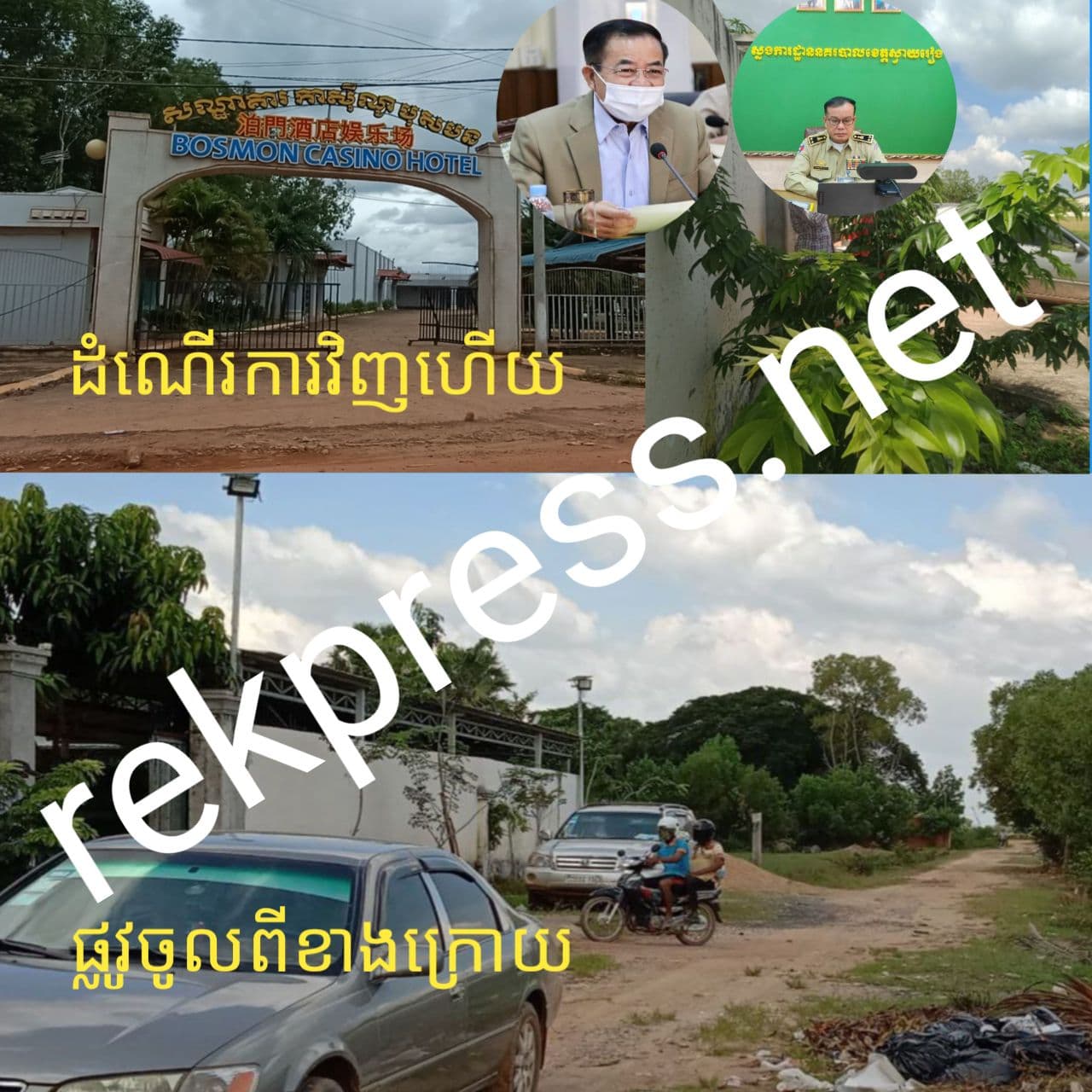 ៉​ម្ចាស់​សង្វៀន បញ្ជាល់មាន់ កំពុង​លេង​ស៊ីសង​ខុសច្បាប់ បង្កប់​នៅ​ក្នុង​កាស៊ីណូ សណ្ឋាគារ​បុស​មន បើក​ឲ្យ​ពលរដ្ឋ​ខ្មែរ ចូល​លេង​ដោយ​សេរី  ?