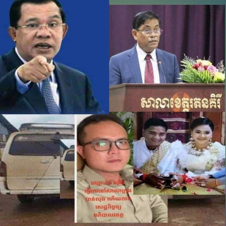 លោក កៃ សុ វិន មន្ត្រីរាជការ​នៅ​សាលាក្រុង​បាន​លុង ល្បីល្បាញ​ថា​ដើរ​ប្រមូល​លុយ ពី​ក្រុម​ឈ្មួញ​ដឹក​ឈើ ឲ្យ​មន្ត្រី​ធំៗ ក្នុង​សាលាខេត្ត​រតនគីរី ?