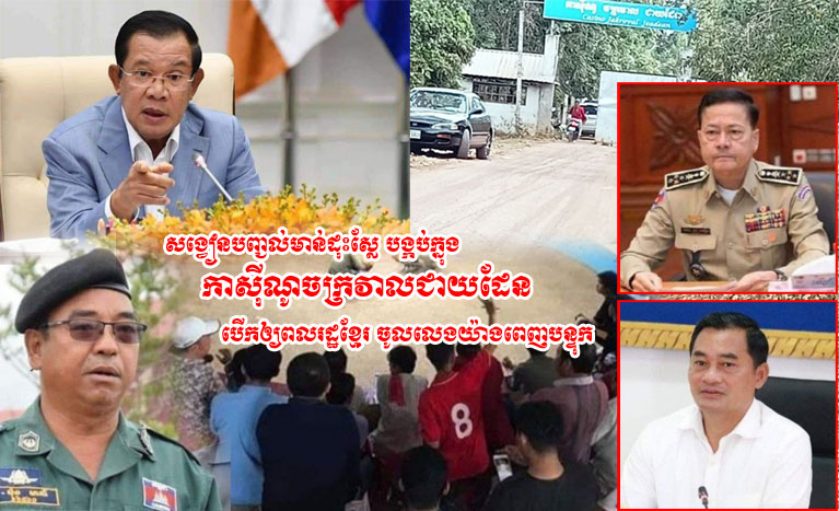 សង្វៀនបញ្ជាល់មាន់ដុះស្លែ បង្កប់ក្នុងកាស៊ីណូចក្រវាលជាយដែន បើកឲ្យពលរដ្ឋខ្មែរ ចូលលេងយ៉ាងពេញបន្ទុក ហ៊ានប្រឆាំងបទបញ្ជាសម្តេចតេជោហ៊ុន សែន នាយករដ្ឋមន្ត្រីកម្ពុជា ?