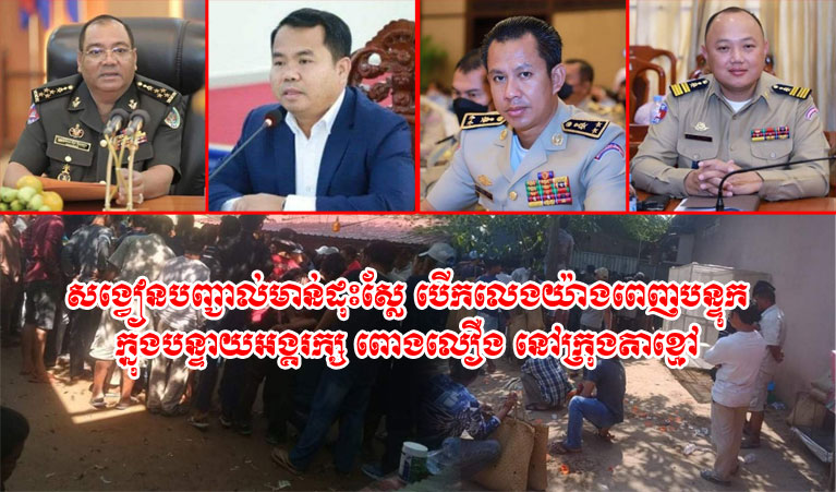 សង្វៀន​បញ្ជាល់មាន់​ដុះ​ស្លែ បើក​លេង​យ៉ាង​ពេញបន្ទុក ក្នុង​បន្ទាយ​អង្គរក្ស ពោង​លឿង នៅ​ក្រុង​តាខ្មៅ សមត្ថកិច្ច​ពាក់ព័ន្ធ រក្សា​ភាព​ស្ងៀមស្ងាត់ ?