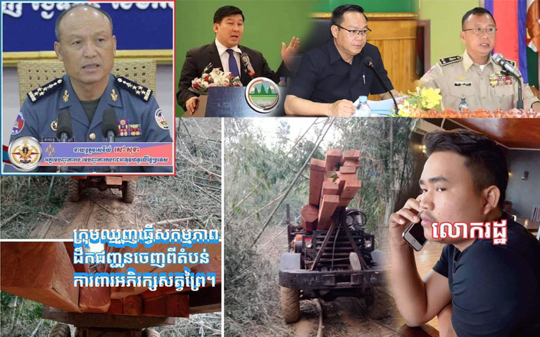 ឈ្មោះ លីន ឈ្មោះ រដ្ឋ ជា​មេ​ឈ្មួញ​ជើង​ខ្លាំង​ប្រចាំខេត្ត​មណ្ឌល​គី​រី សម្រុក​ដឹកជញ្ជូន​អនុផល​ព្រៃឈើ ចេញពី​ស្រុក​អូររាំង និង​ស្រុក​កែវ​សីមា យក​ទៅ​ស្រុក​យួន យ៉ាងគំហុក រីឯ​មន្ត្រី​ជំនាញ​មាន​សមត្ថកិច្ច​ពាក់ព័ន្ធ រក្សា​ភាព​ស្ងៀមស្ងាត់ !