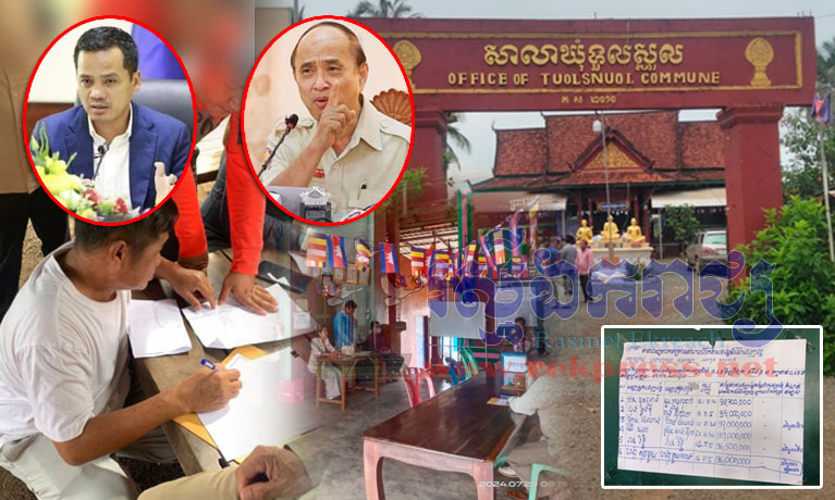 អង្គភាព​ប្រឆាំង​អំពើពុករលួយ គូរ​ដាក់​មន្ត្រី​ជំនាញ​ចុះ​ស្រាវជ្រាវ គម្រោង​ដេញថ្លៃ​សាងសង់​ផ្លូវ​បេតុង ដែល​មាន​ទឹកប្រាក់ 99.315 .300 រៀល នៅ​ឃុំ​ទួល​ស្នួល ស្រុក​ក្រូចឆ្មារ ខេត្ត​ត្បូងឃ្មុំ មាន​ភាពមិនប្រក្រតី